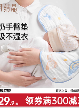 【2件装】十月结晶婴儿防吐奶手臂垫巾拍嗝巾口水巾纯棉纱布垫肩