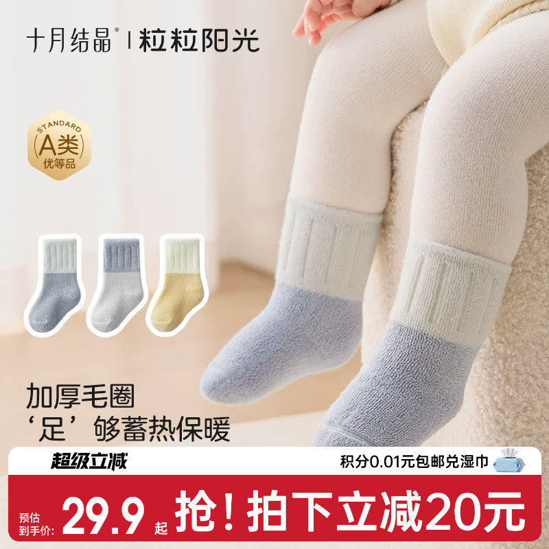 十月结晶粒粒阳光儿童袜子宝宝新生亲肤秋冬中筒袜加厚保暖婴儿袜