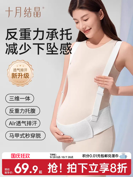 十月结晶托腹带孕妇专用孕晚期中期孕后期多功能简约托腹腰带腹带
