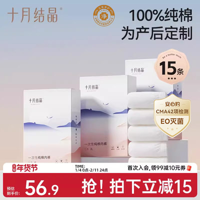 【15条】十月结晶一次性内裤纯棉孕产妇大码产后月子EO灭菌日抛裤