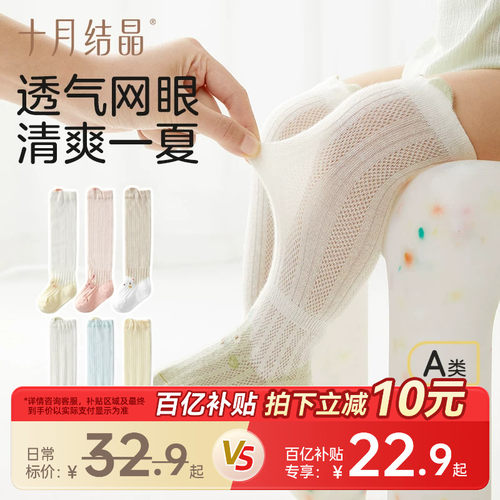 十月结晶婴儿网眼袜长筒袜