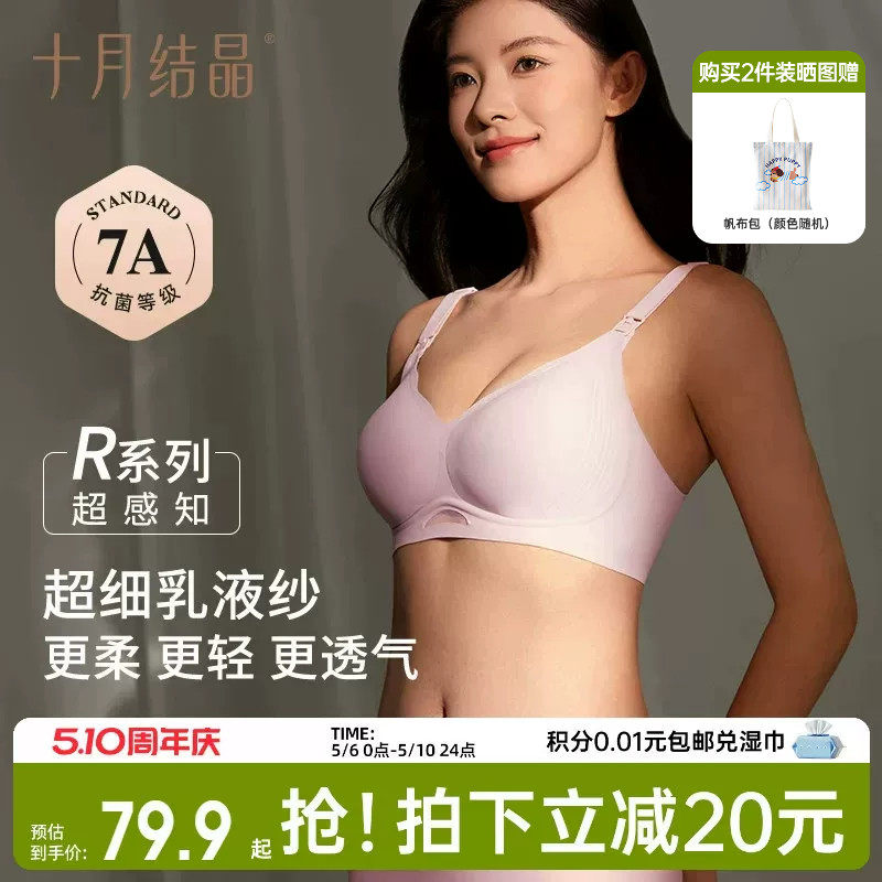 十月结晶超感知孕妇哺乳内衣聚拢防下垂专用喂奶产后胸罩柔软透气