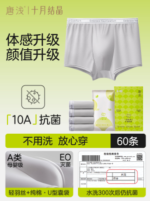 October Crystalline Men Seamless Antibacterial Disposable Underwear — 7