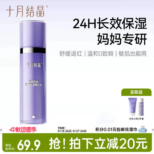 十月结晶双蓝产后可用保湿精华水