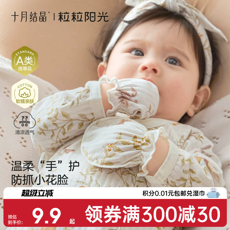 ����С�� 0-6�� ʮ�½ᾧ��������Ӥ�����׷�ץ���������ɿ�ҧ�����ļ�͸�������� 9.9Ԫ