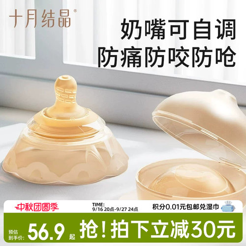 十月结晶乳房保护罩乳盾喂奶辅助