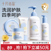 十月结晶婴儿宝宝幼童专用新生儿沐浴露润肤乳护肤面霜爽身粉套装