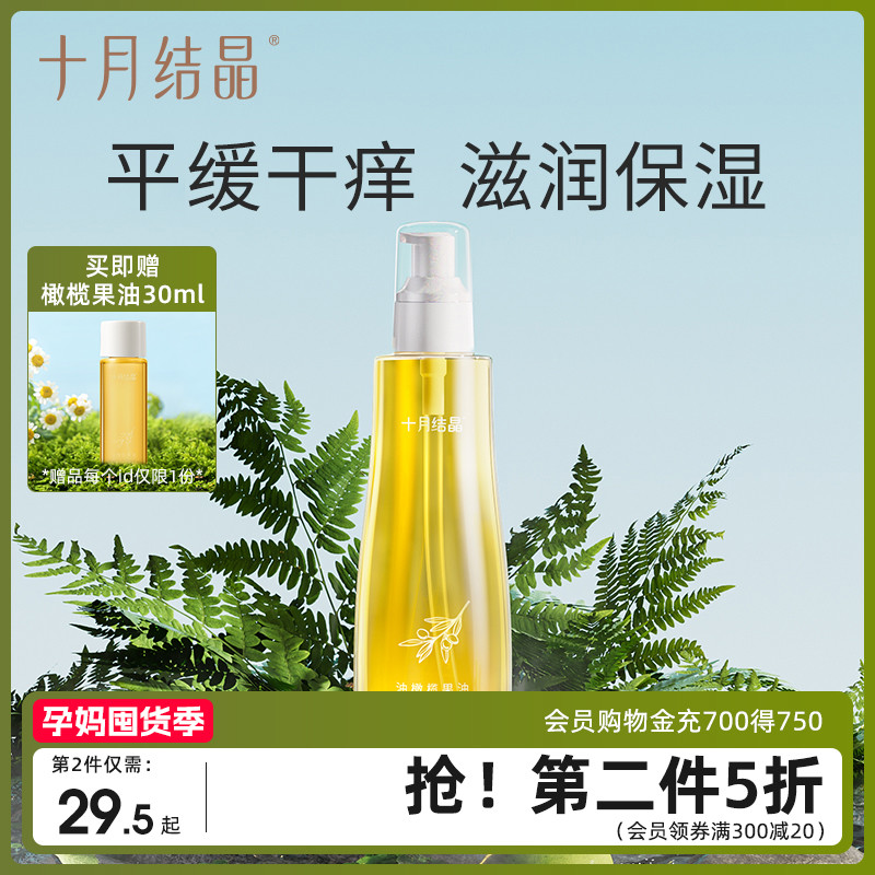 十月结晶橄榄油准孕妇可用妊娠油产后精油身体护肤品预防淡化纹