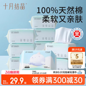 十月结晶婴儿嘟嘟棉柔巾100%棉干湿两用巾一次性洗脸巾纯棉洁面巾