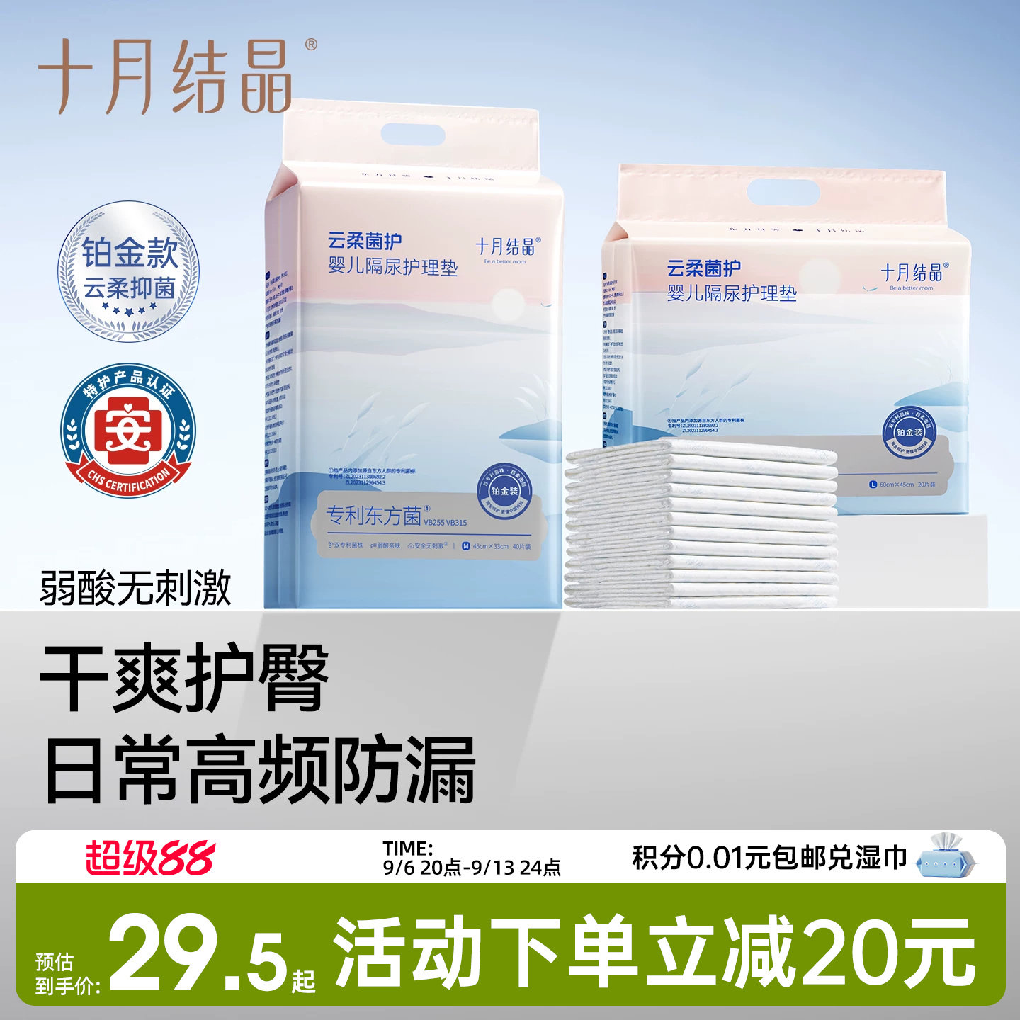 十月结晶宝宝一次性隔尿垫图片