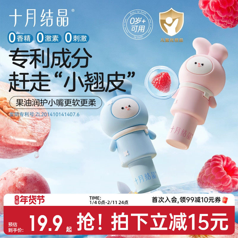 十月结晶儿童唇膏小女孩专用膏兔头滋润宝宝润唇膏秋冬婴儿润唇膏
