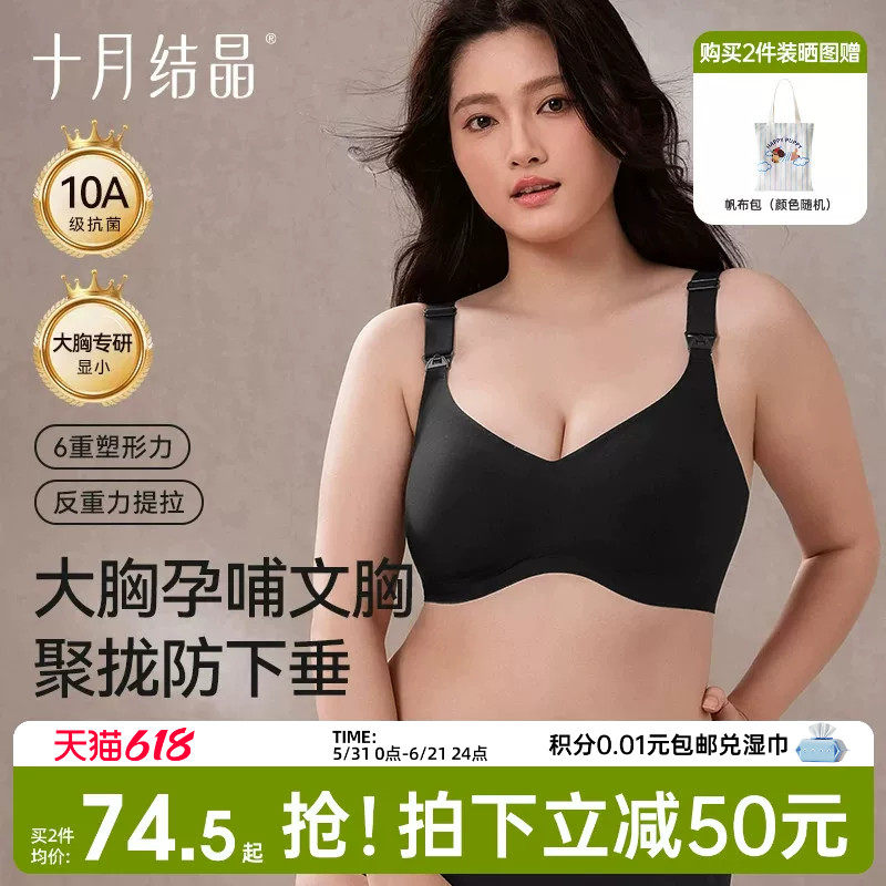十月结晶孕产妇内衣无痕女聚拢固定杯月子期哺乳大码哺乳大胸文胸