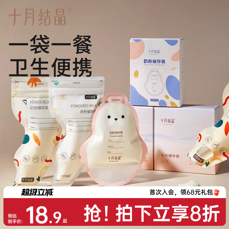 十月结晶一次性奶粉袋婴儿