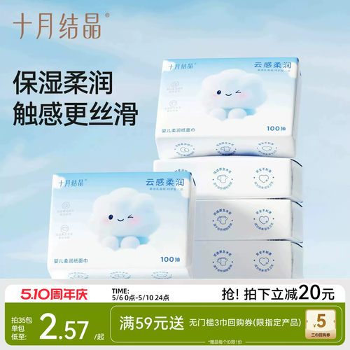 十月结晶婴儿柔纸面巾100抽