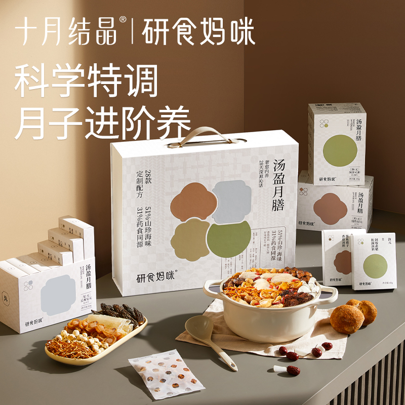 十月结晶研食妈咪月子餐28天月子汤孕妈产后调理产妇营养五谷汤粥