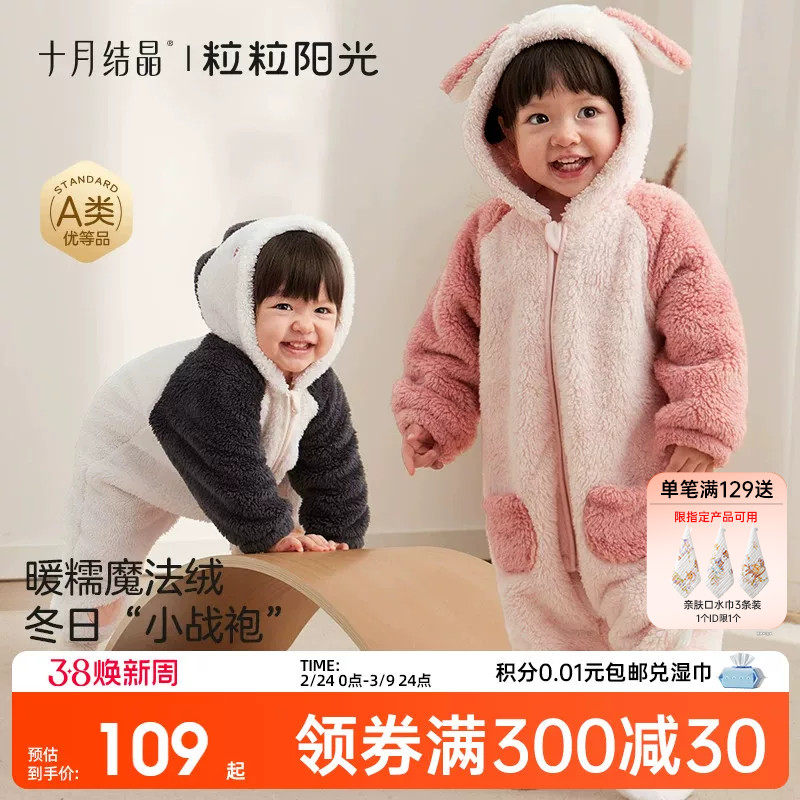 十月结晶粒粒阳光童装婴儿连体衣哈衣爬服加厚暖绒绒婴儿衣服冬装