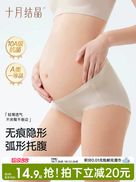 十月结晶孕妇内裤隐形孕早中晚期低腰抗菌产后轻薄透气冰丝裤秋季