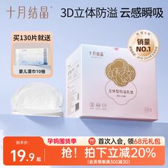 十月结晶防溢乳垫超薄一次性溢乳垫哺乳期防漏奶垫乳贴100片夏季