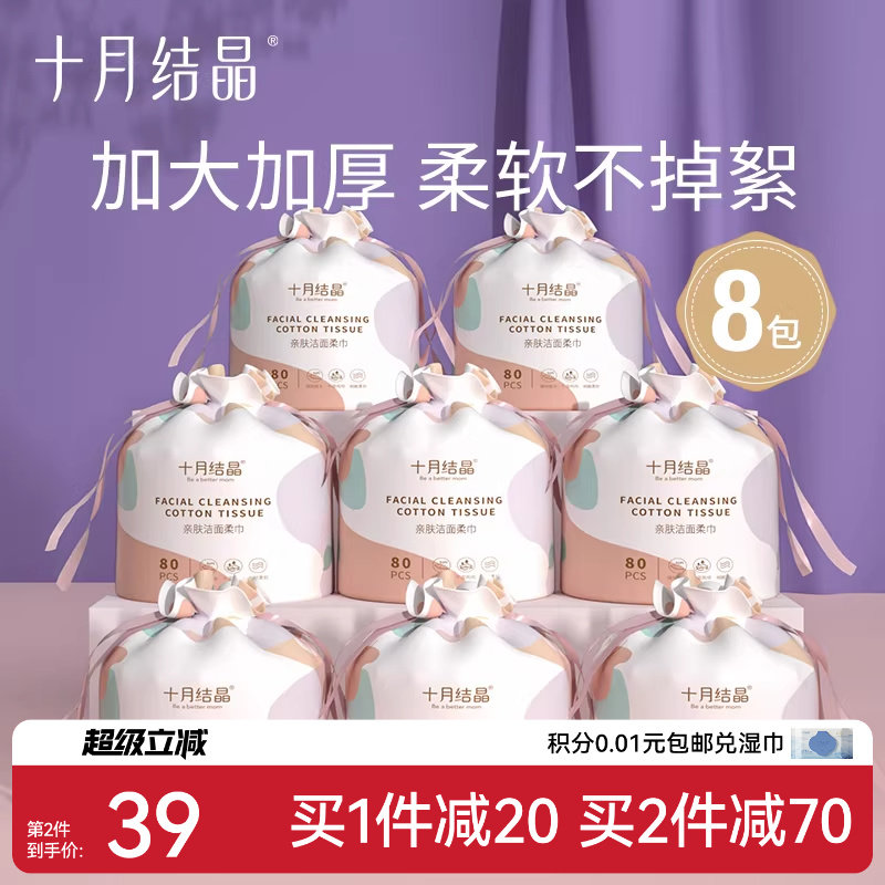 十月结晶一次性洗脸巾加大加厚卷筒式洁面巾干湿两用巾80片*8卷