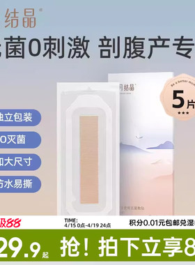 十月结晶剖腹产防水贴伤口贴孕产妇术后洗澡防水透气EO灭菌