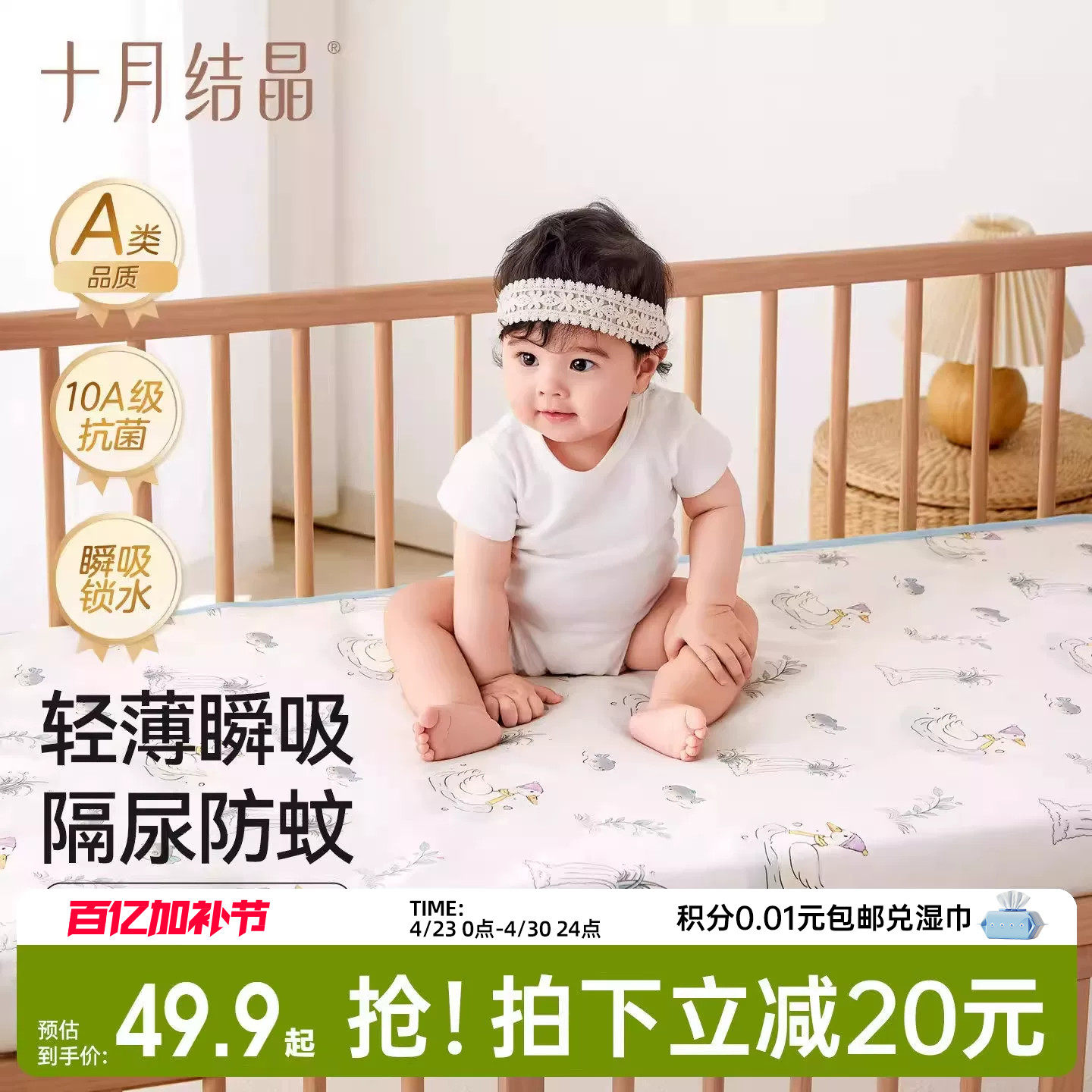 十月结晶轻薄婴儿隔尿垫水洗双面可用大尺寸透气姨妈垫月经护理垫