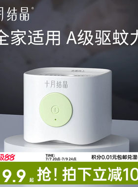 十月结晶蚊香液加热器定时蚊香器