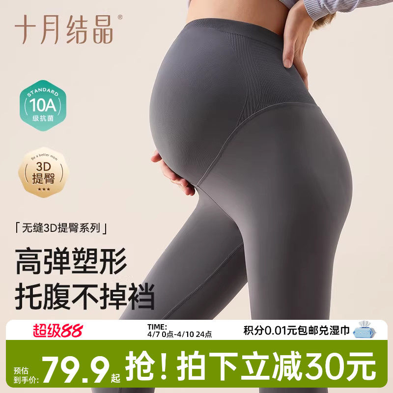 十月结晶孕妇打底裤子裸感运动瑜伽3D提臀鲨鱼裤可外穿冬季孕妇装
