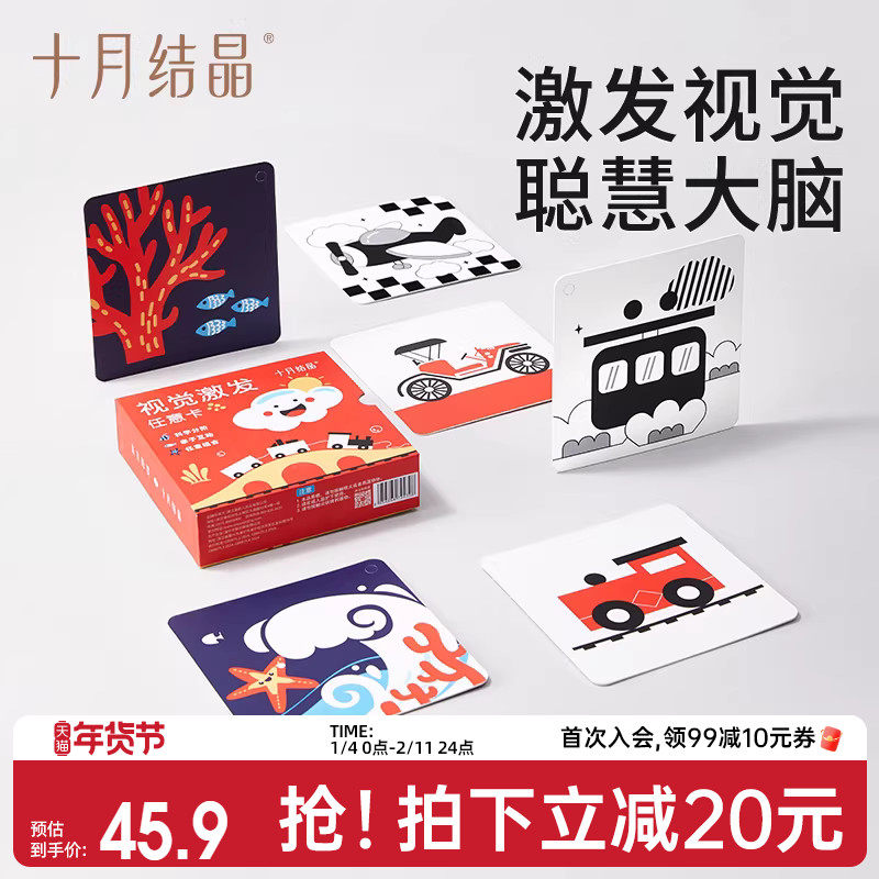 十月结晶新生儿早教黑白卡彩色卡片婴儿闪卡宝宝视觉激发卡玩具,玩具/童车/益智/积木/模型,早教闪卡/潜能开发卡,淘宝优惠券,粉丝福利购,淘宝优惠卷