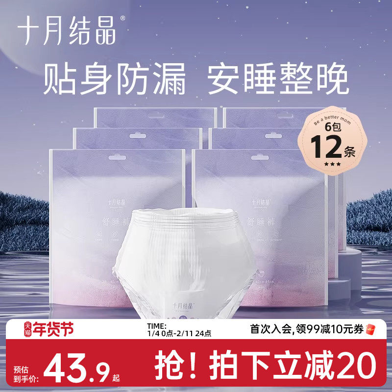 十月结晶安心裤产妇安睡裤女经期用防漏卫生巾姨妈拉拉安全舒睡裤,孕妇装/孕产妇用品/营养,安睡裤/安心裤,淘宝优惠券,粉丝福利购,淘宝优惠卷