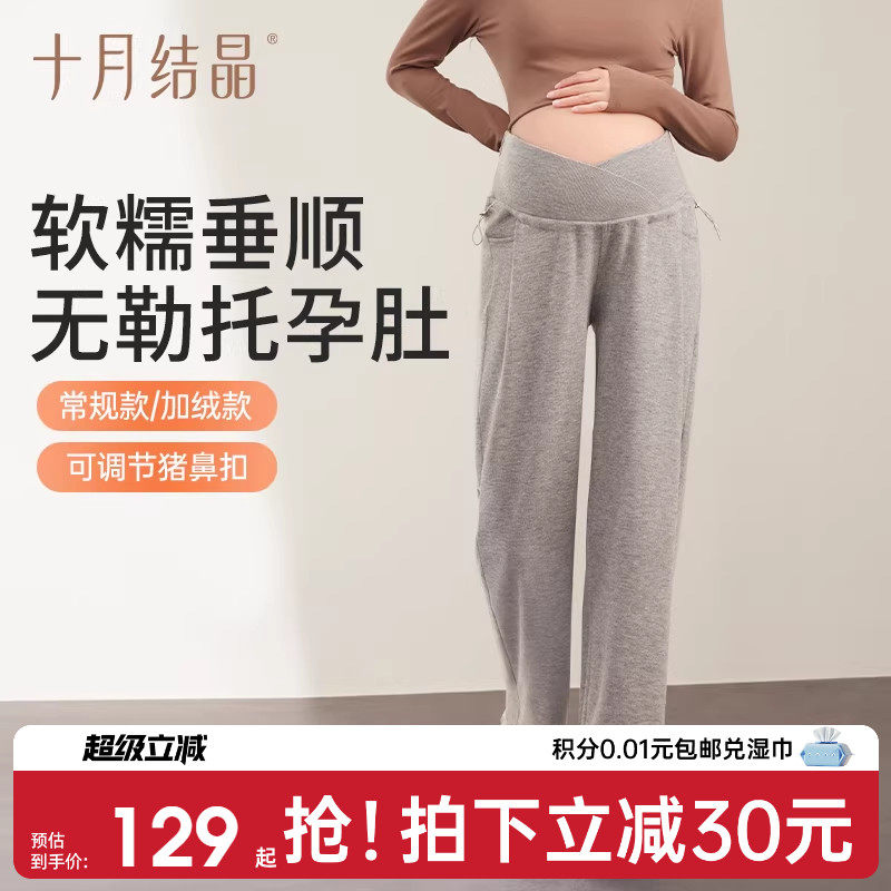 十月结晶孕妇糯米裤春季外穿不勒肚阔腿松紧腰休闲运动长裤小个子