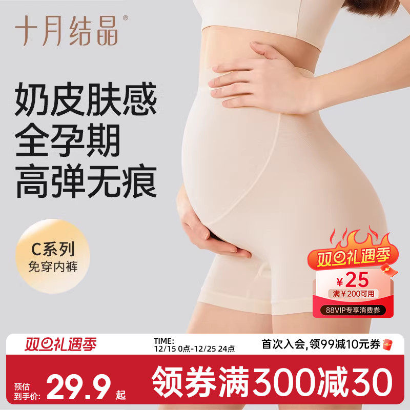 十月结晶小奶皮孕妇安全裤防走光可外穿打底裤宽松孕期薄款女秋季