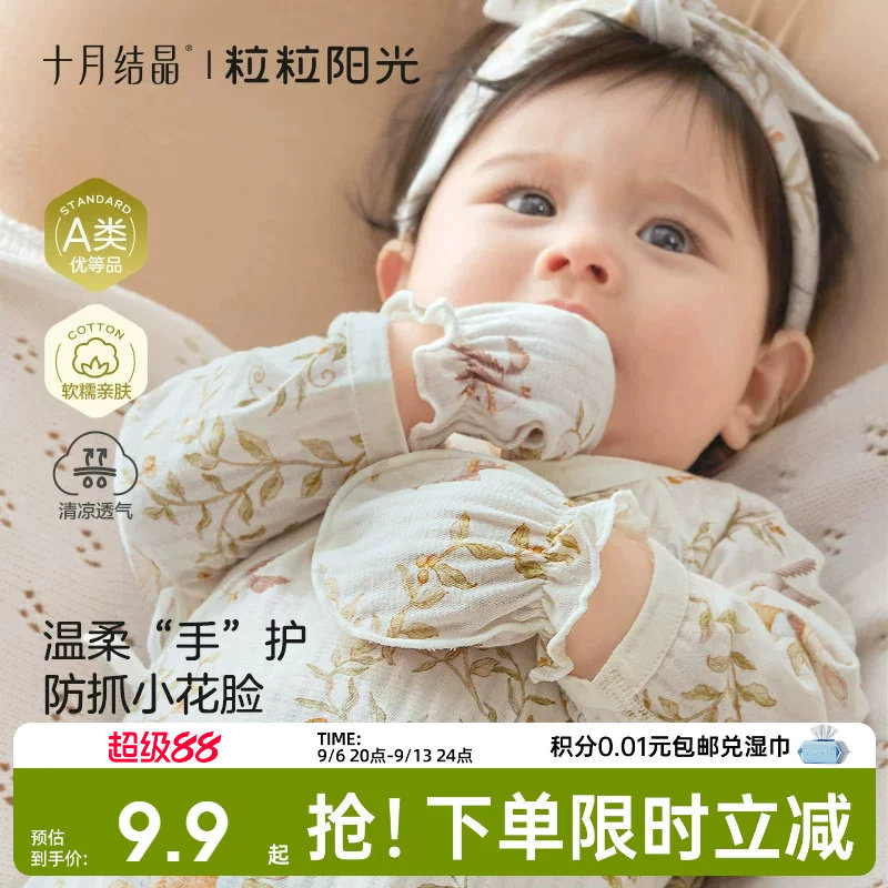 十月结晶粒粒阳光婴儿手套防抓脸新生儿可啃咬宝宝四季透气护手套