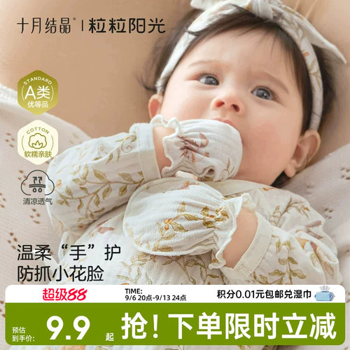 十月结晶粒粒阳光婴儿手套防抓脸新生儿可啃咬宝宝四季透气护手套