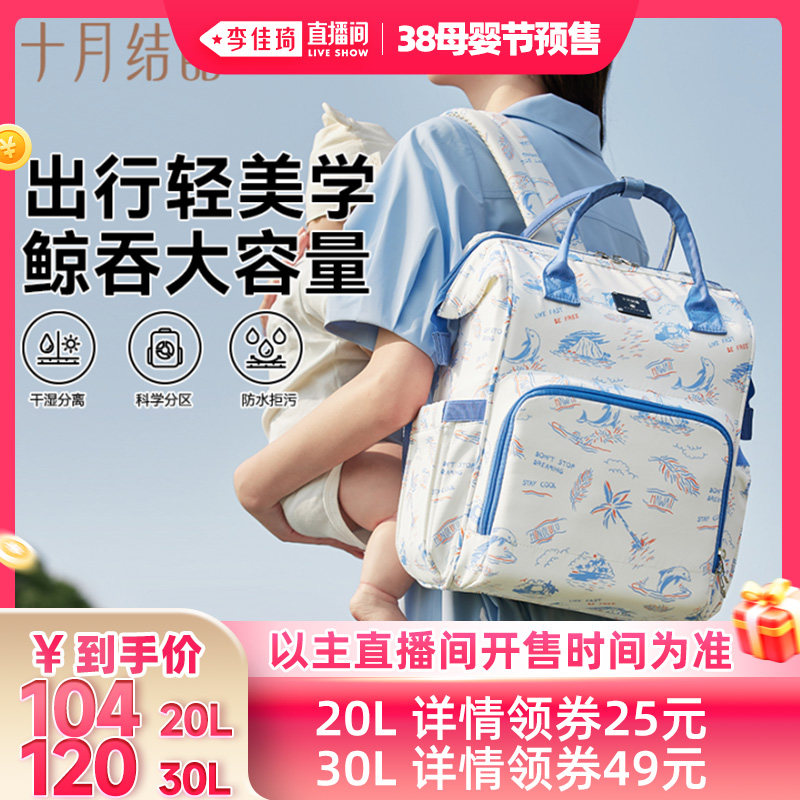 十月结晶妈咪包新款母婴外出轻便包双肩背包妈妈包大容量出行