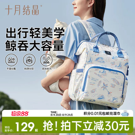 十月结晶妈咪包大容量妈妈母婴外出高颜值轻便双肩背包大容量包包