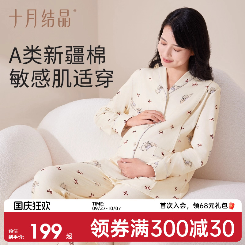 十月结晶秋季家居服月子服套装