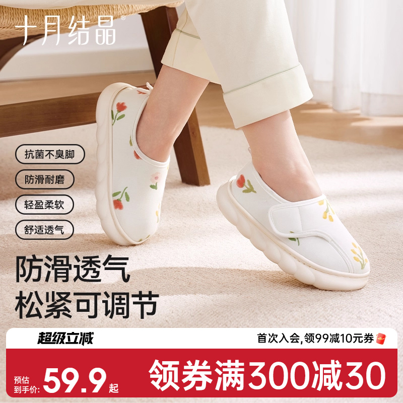十月结晶软底孕妇防滑月子鞋