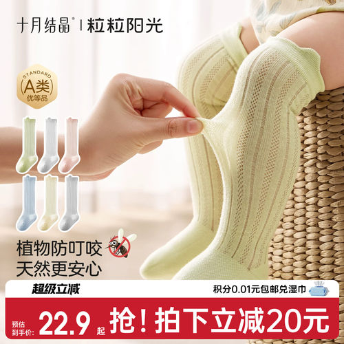 十月结晶粒粒阳光婴儿防蚊袜夏季宝宝网眼透气过膝长筒袜子宝宝袜
