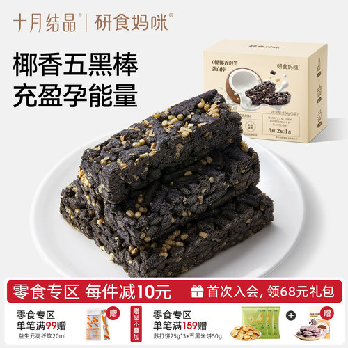 十月结晶0糖椰香蛋白棒孕妇零食