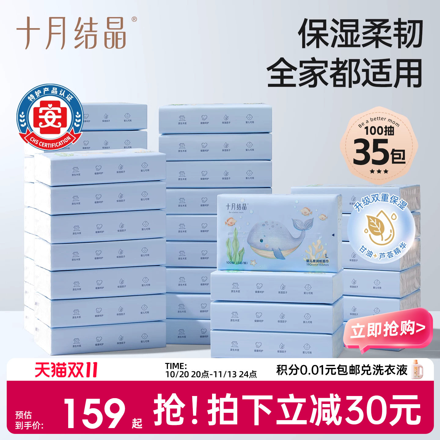 十月结晶婴儿云柔巾新生宝宝手口专用柔润纸乳霜纸面巾100抽*35包