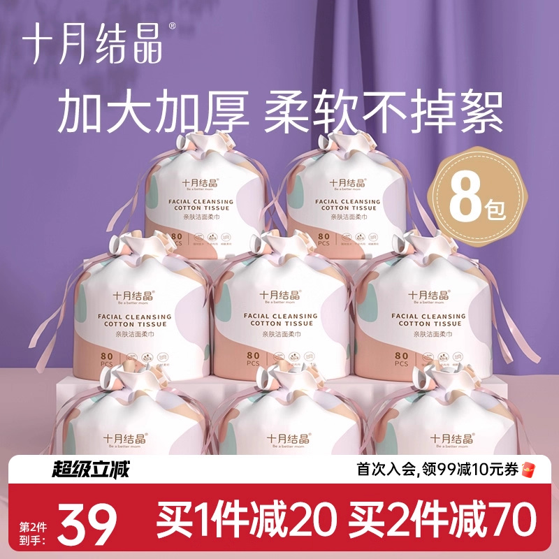 十月结晶一次性洗脸巾