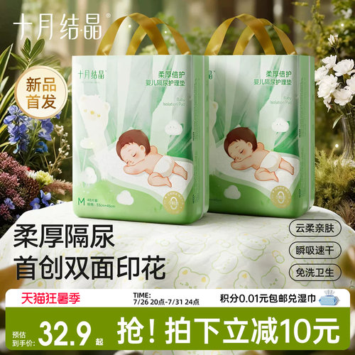 十月结晶婴儿隔尿垫一次性大尺寸