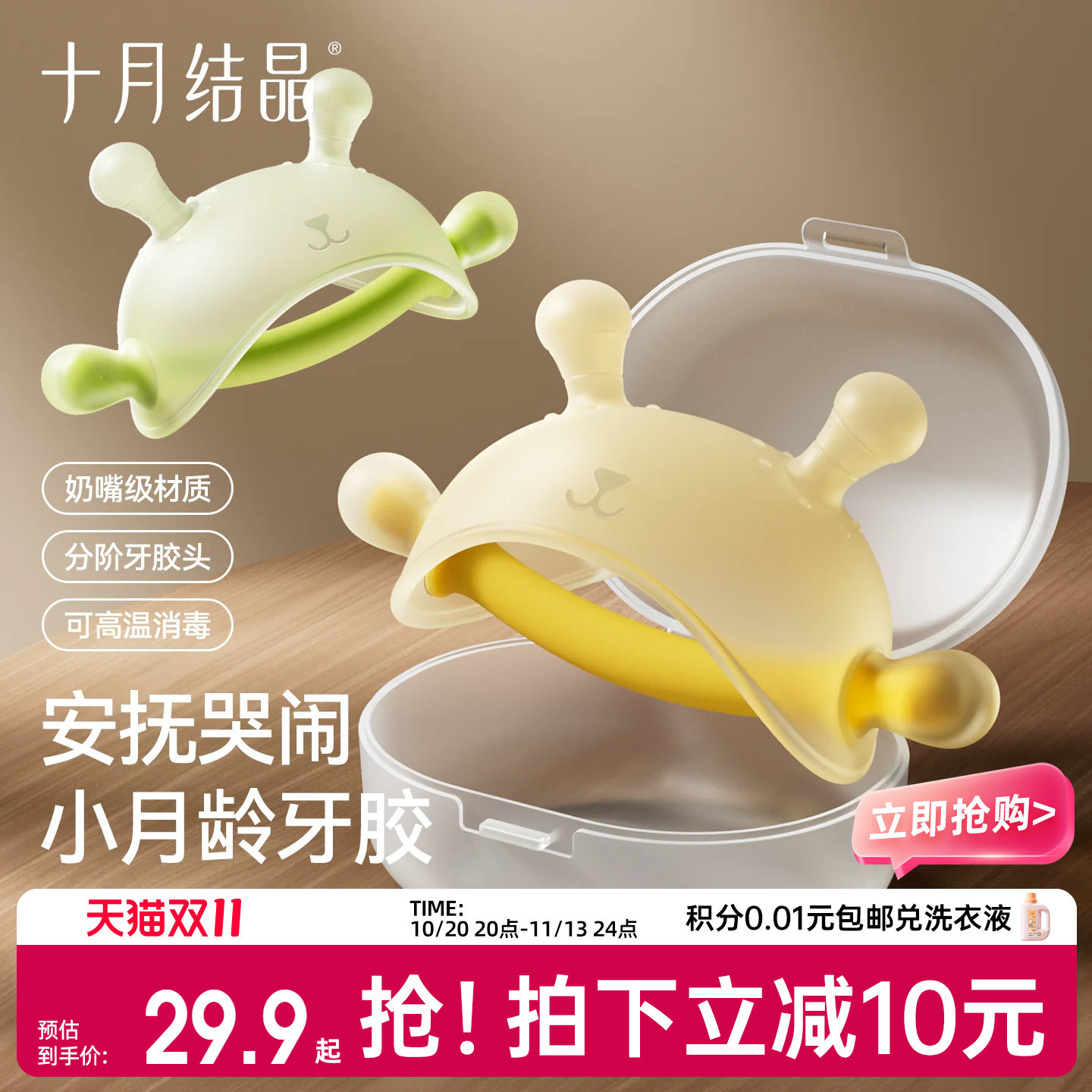 十月结晶小月龄牙胶婴儿磨牙棒咬咬胶蘑菇牙胶安抚宝宝防吃手神器