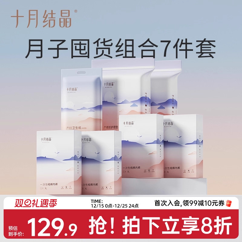 一次性内裤产褥垫刀纸待产组合