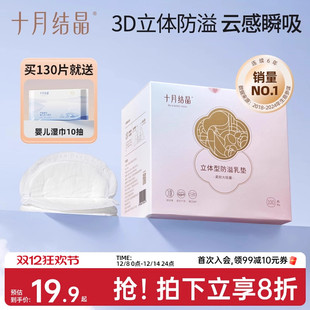 十月结晶防溢乳垫超薄一次性溢乳垫哺乳期防漏奶垫乳贴100片秋季