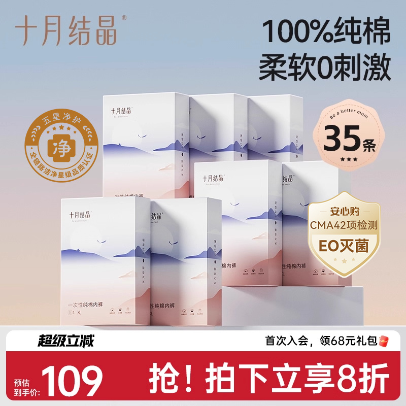 十月结晶一次性内裤纯棉日抛7盒