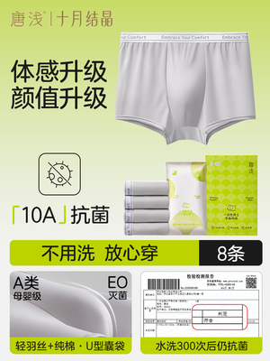 October Crystalline Men Seamless Antibacterial Disposable Underwear — 1