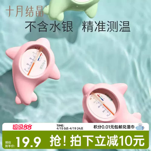 十月结晶婴儿水温计测精准表