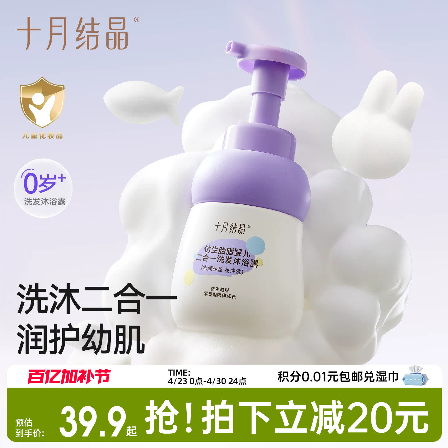 十月结晶婴儿洗发沐浴露二合一新生儿童仿生胎脂温和无泪洗护专用