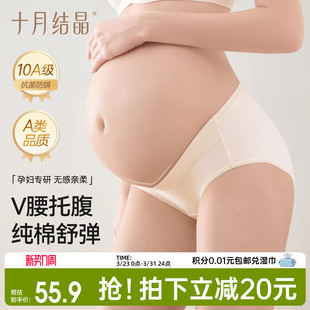 抑菌短裤 十月结晶孕妇内裤 女低腰纯棉孕怀孕早中晚期产后全棉大码